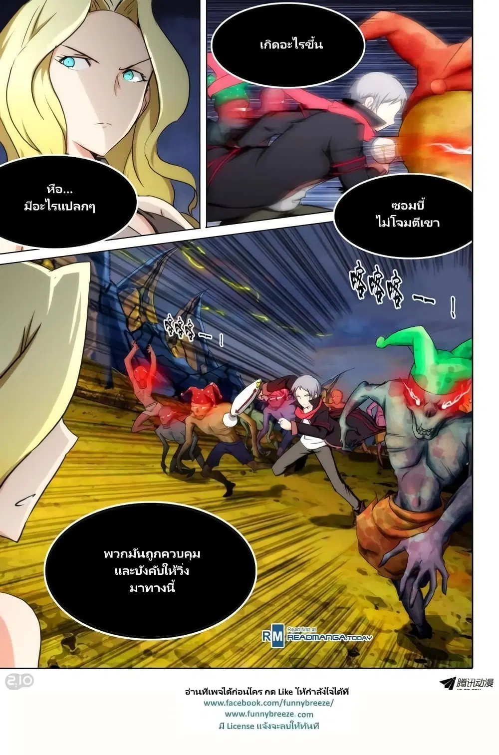 Silver Gravekeeper ตอนที่ 91 หน้า 5