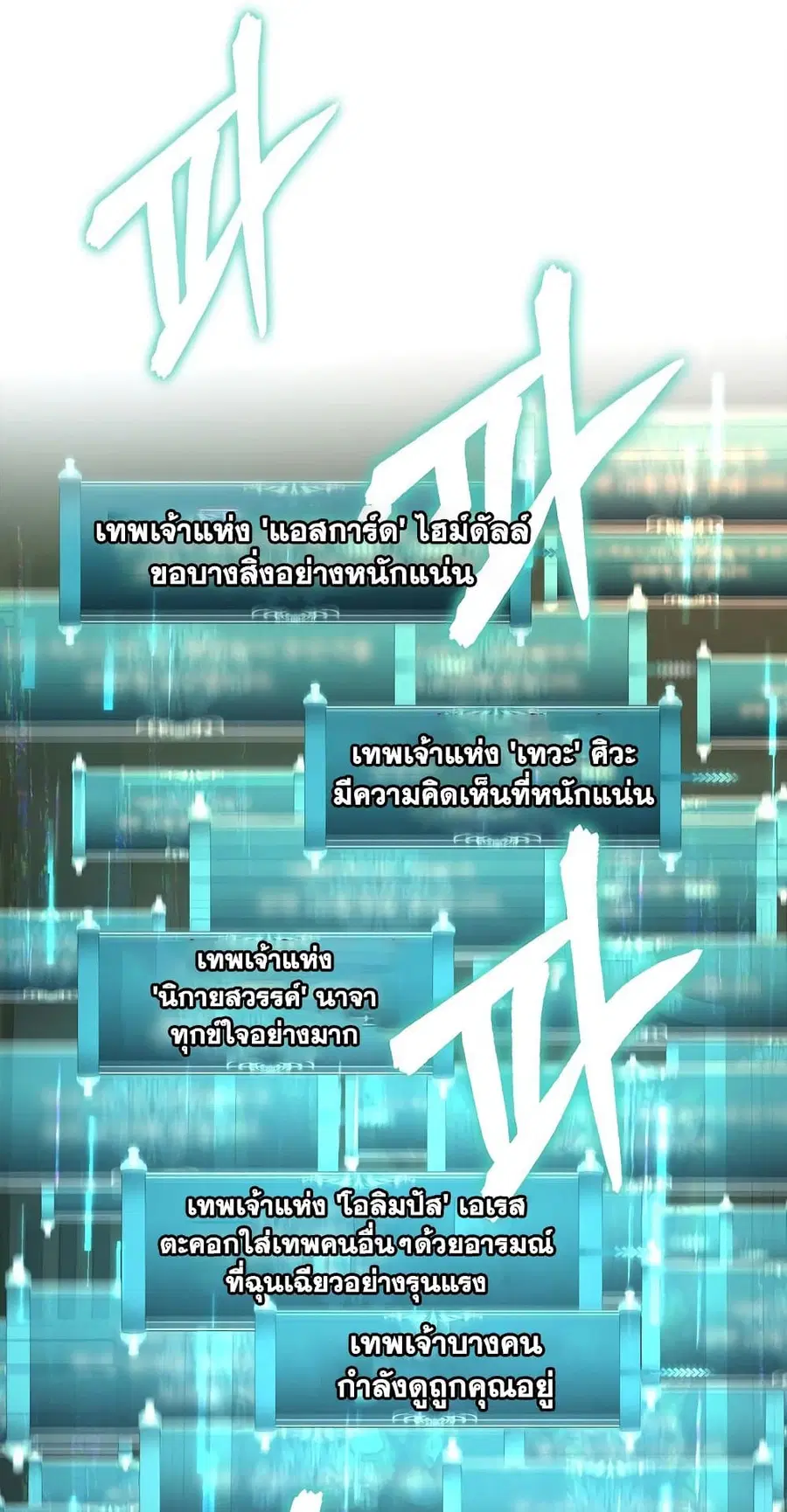 Ranker Who Lives A Second Time ตอนที่ 141 หน้า 55