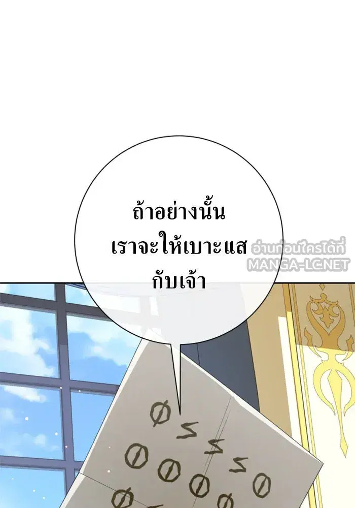 Your Throne ตอนที่ 165 หน้า 21
