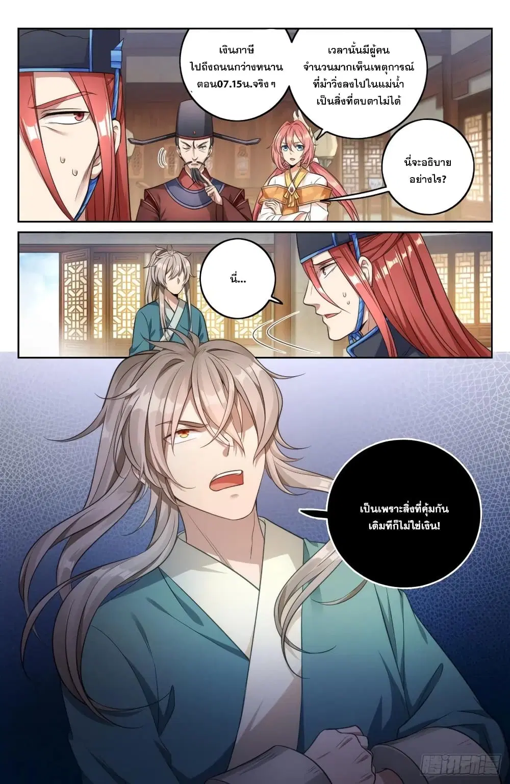 Nightwatcher ตอนที่ 5 หน้า 9