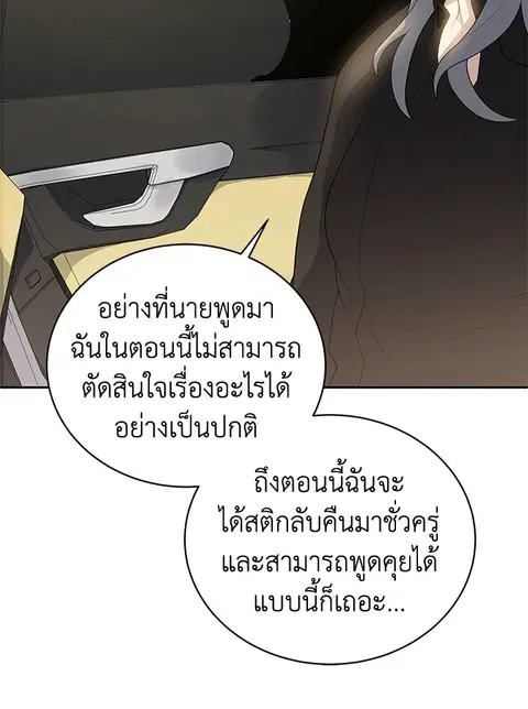 The Descent of the Demonic Master ตอนที่ 117 หน้า 6