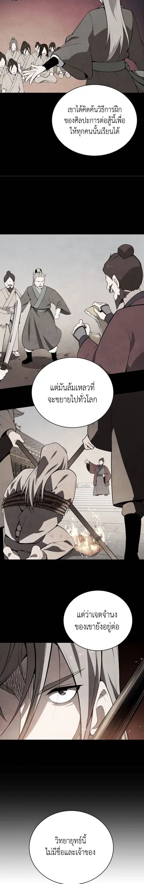 The Descent of the Demonic Master ตอนที่ 97 หน้า 11