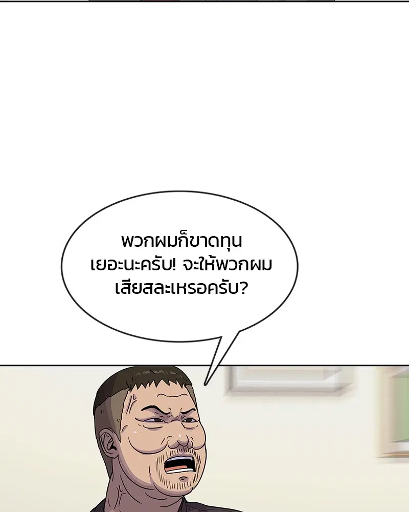 Kitchen Soldier ตอนที่ 92 หน้า 45