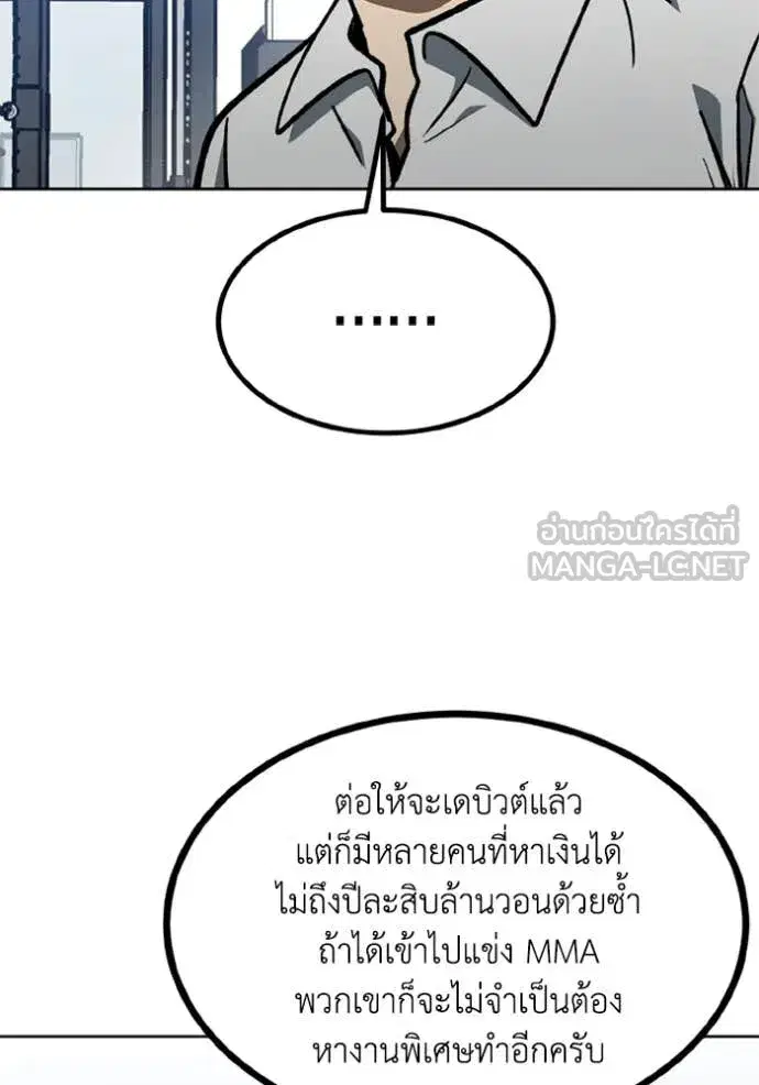 King of the Octagon ตอนที่ 174 หน้า 36