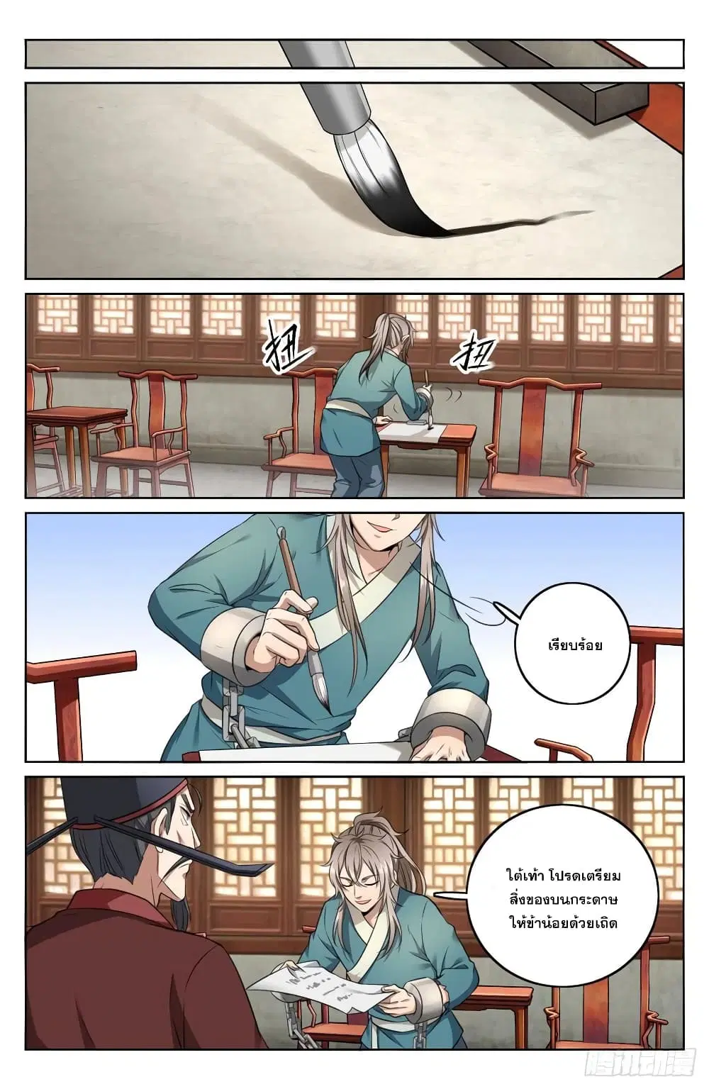 Nightwatcher ตอนที่ 5 หน้า 11