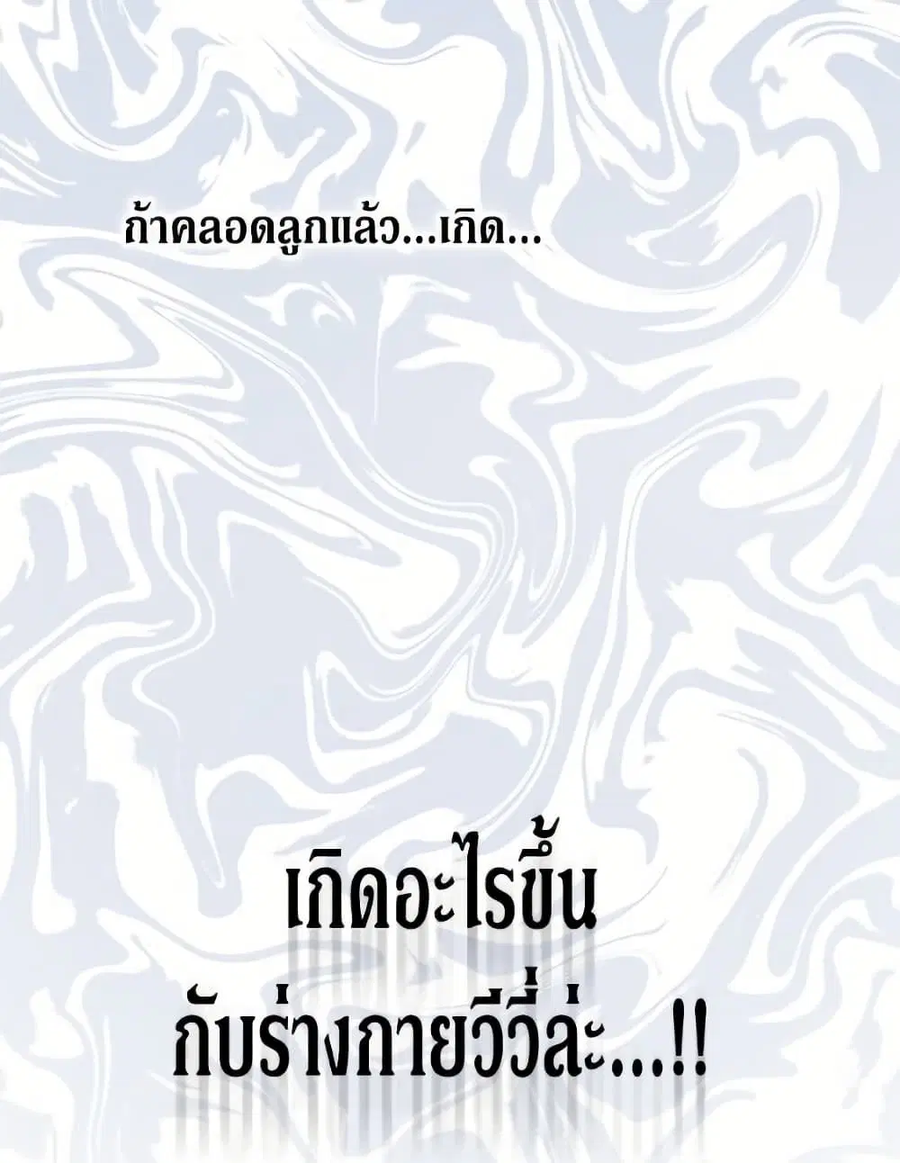 The Symbiotic Relationship Between a Panther and a Rabbit ตอนที่ 175 หน้า 55