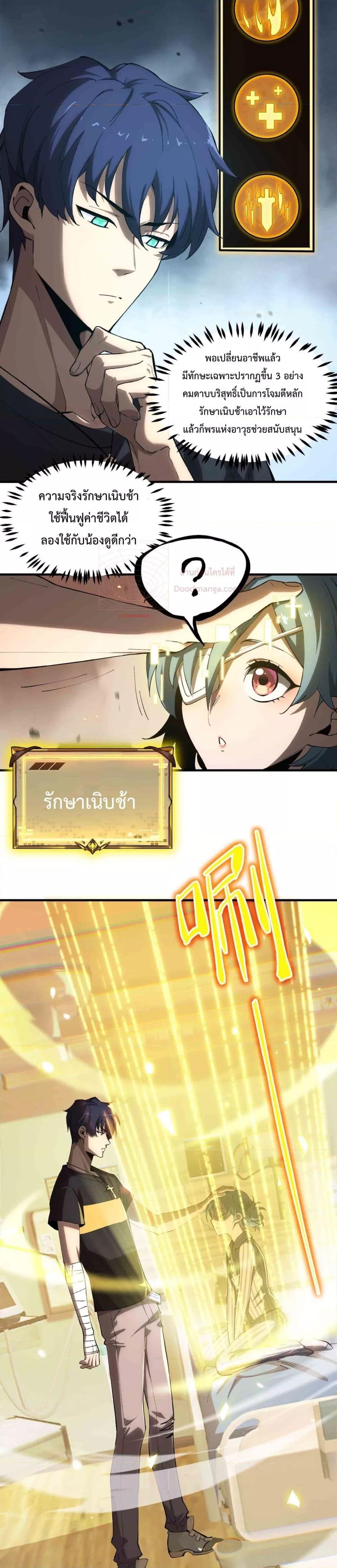 SSS level Saint Knight who transcends common sense อาชีพลับในตำนาน อัศวินศักดิ์สิทธิ์ ระดับ SSS ตอนที่ 3 หน้า 8