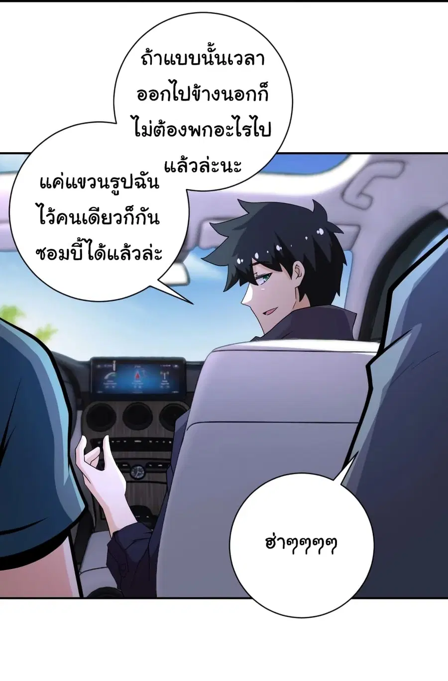 Apocalyptic Super System ตอนที่ 154 หน้า 5