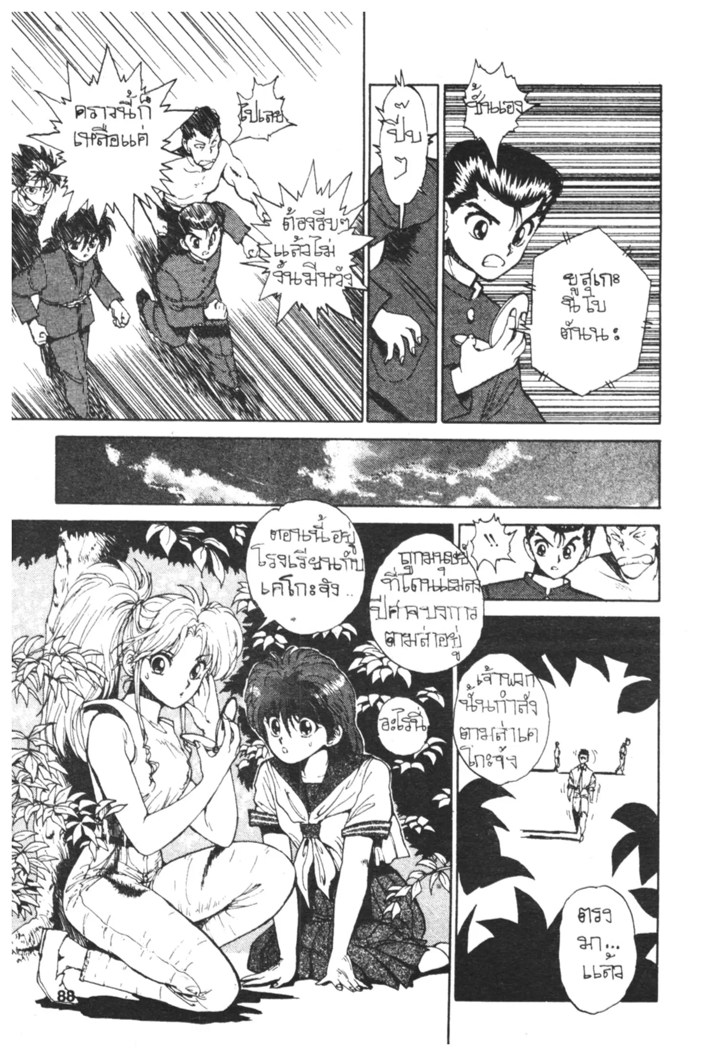 Yu Yu Hakusho ตอนที่ 39 หน้า 8