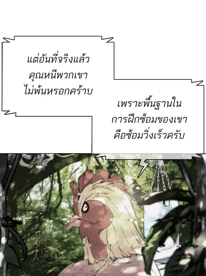 How to Fight ตอนที่ 25 หน้า 91