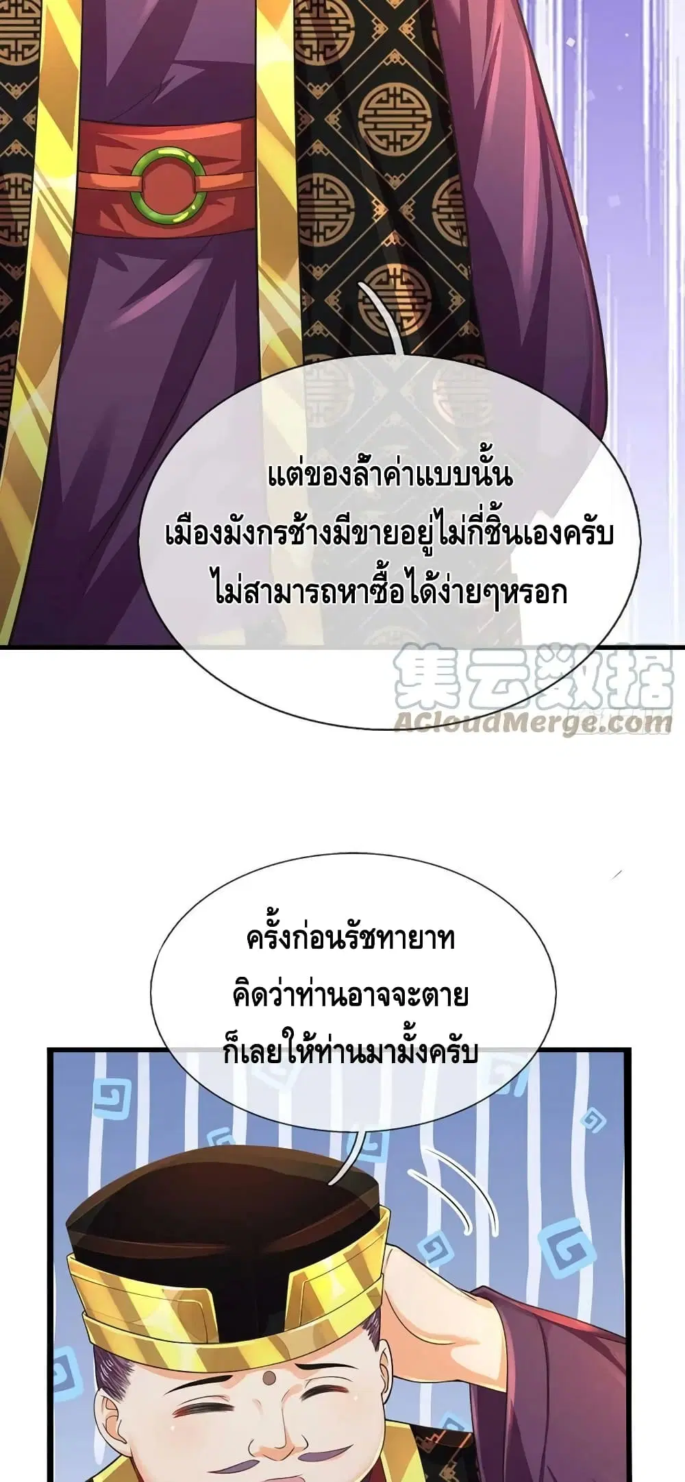 Opening to Supreme Dantian ตอนที่ 159 หน้า 36