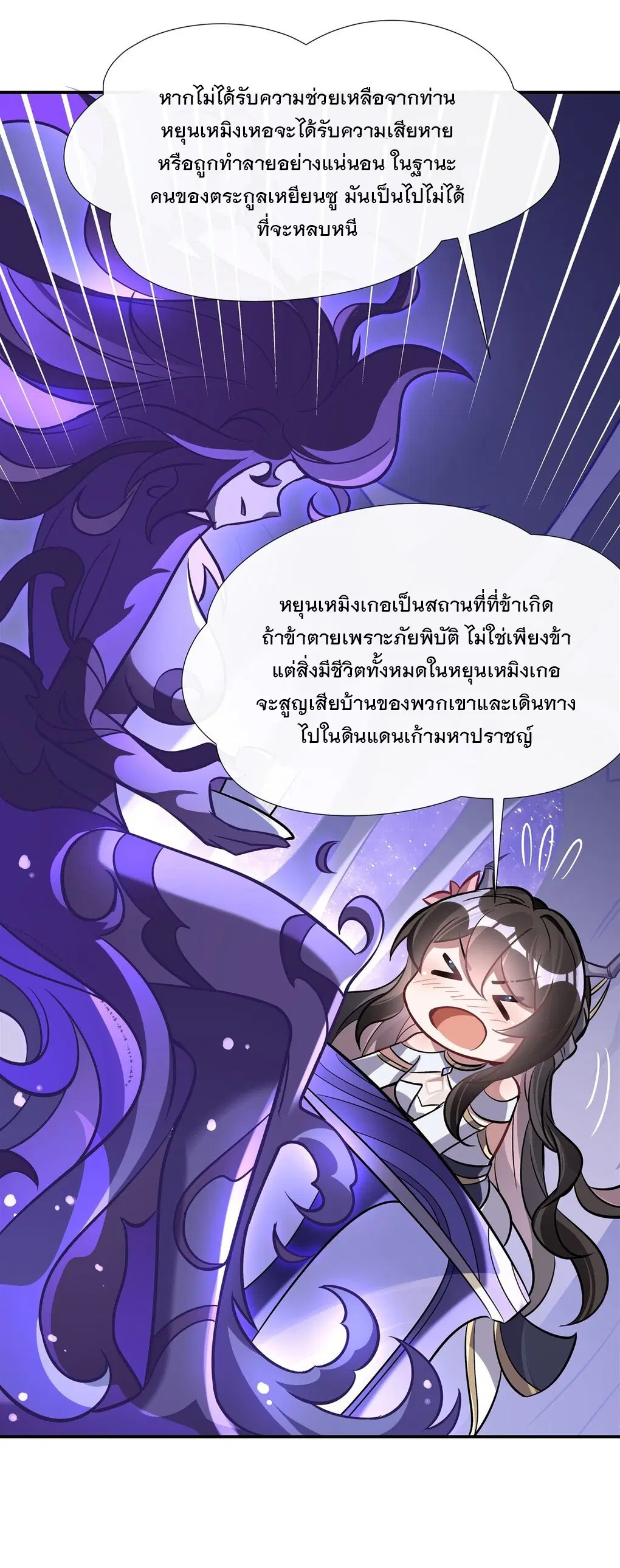 My Female Disciples are all Future Masters of the Heavens ตอนที่ 105 หน้า 45