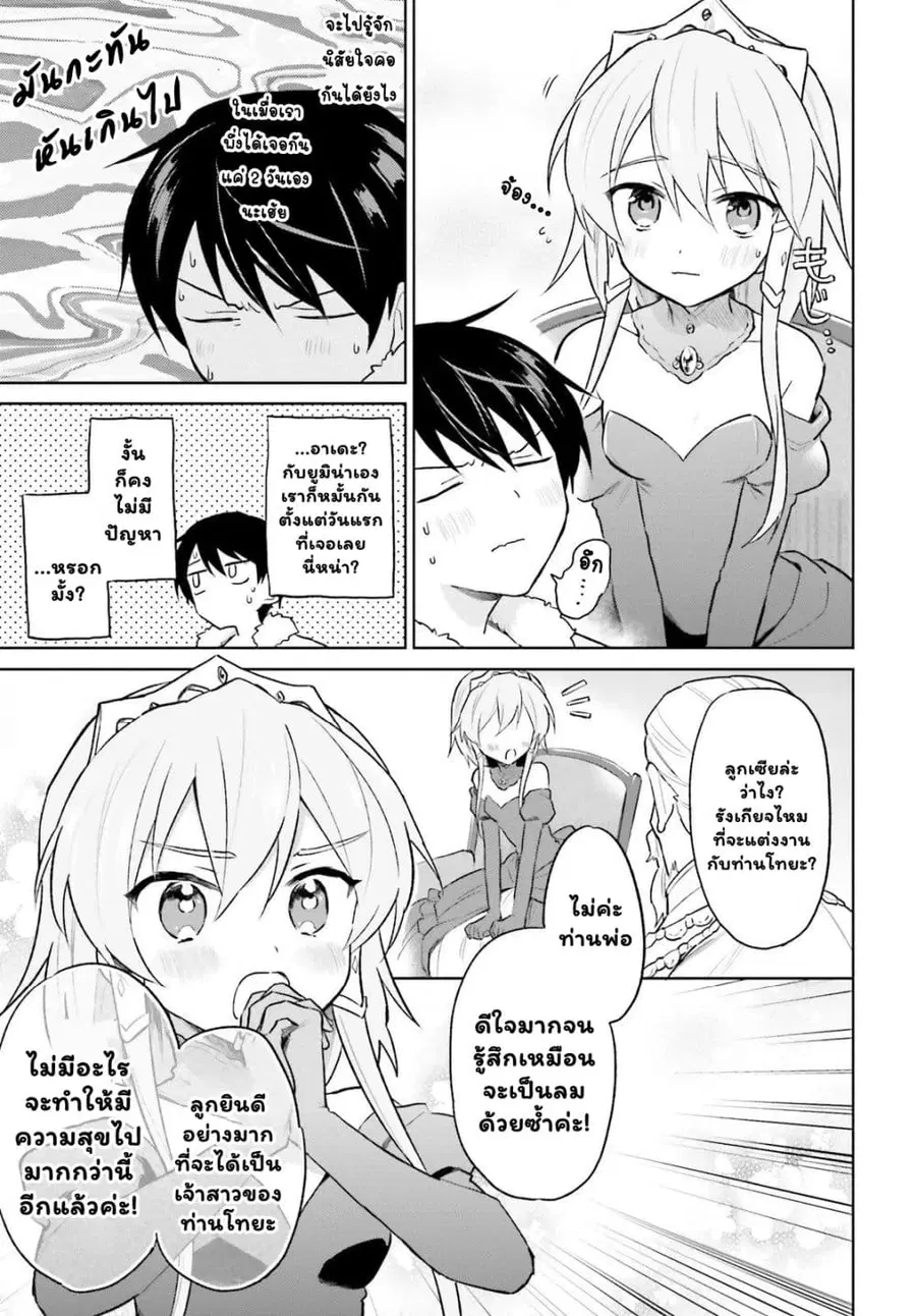 In Another World With My Smartphone ตอนที่ 44.1 หน้า 10