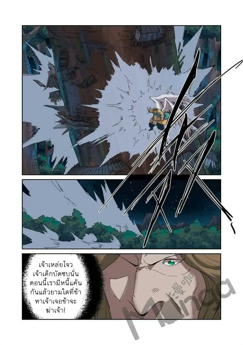 Tales of Demons and Gods ตอนที่ 173 หน้า 5