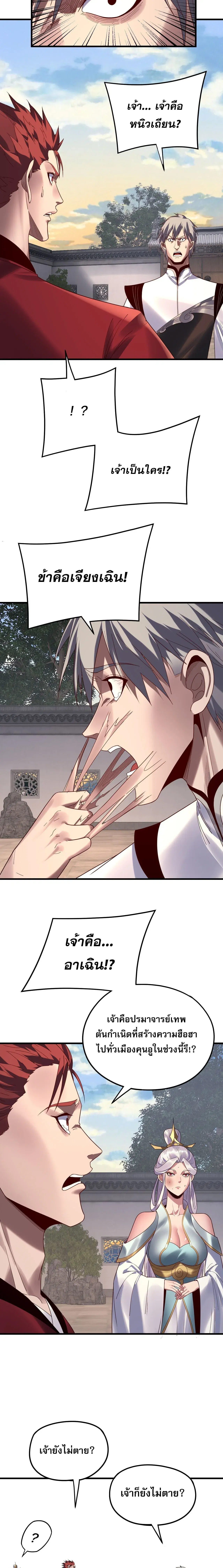 Villain is here ตอนที่ 263 หน้า 5