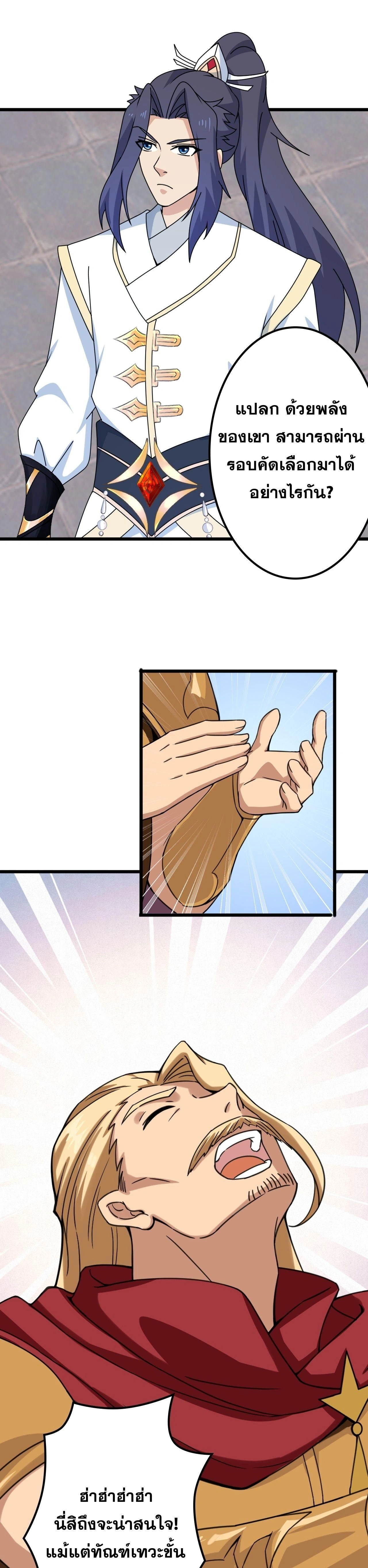 Against the Gods ตอนที่ 635 หน้า 15