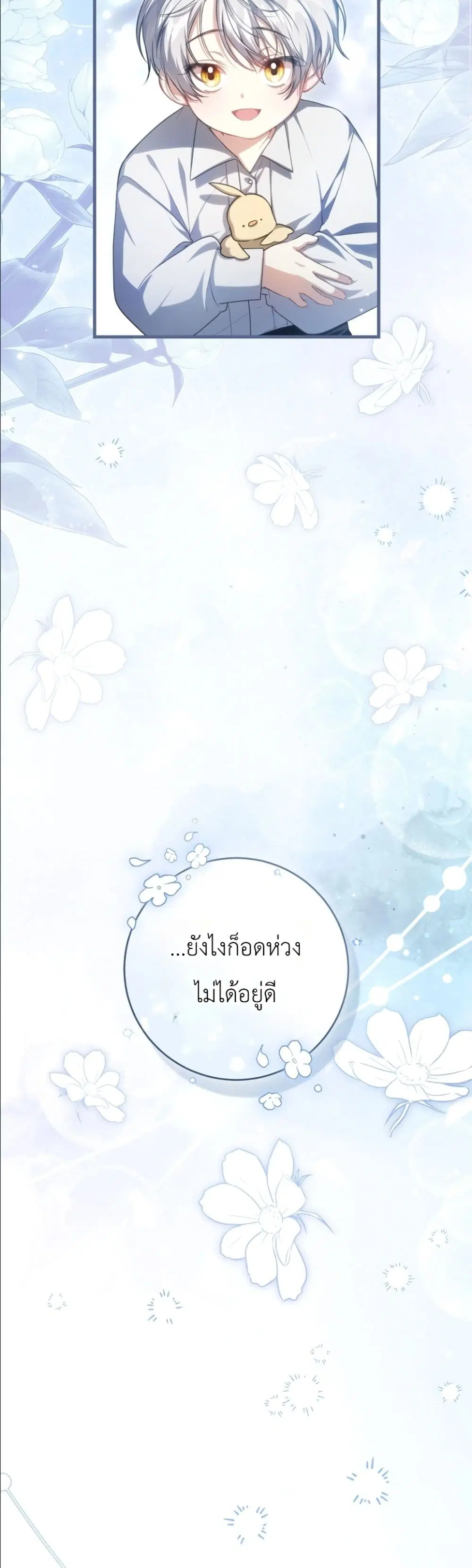 The Abandoned Prince’s Ghost Bride – เจ้าสาวผีขององค์ชายผู้ถูกทอดทิ้ง ตอนที่ 9 หน้า 11