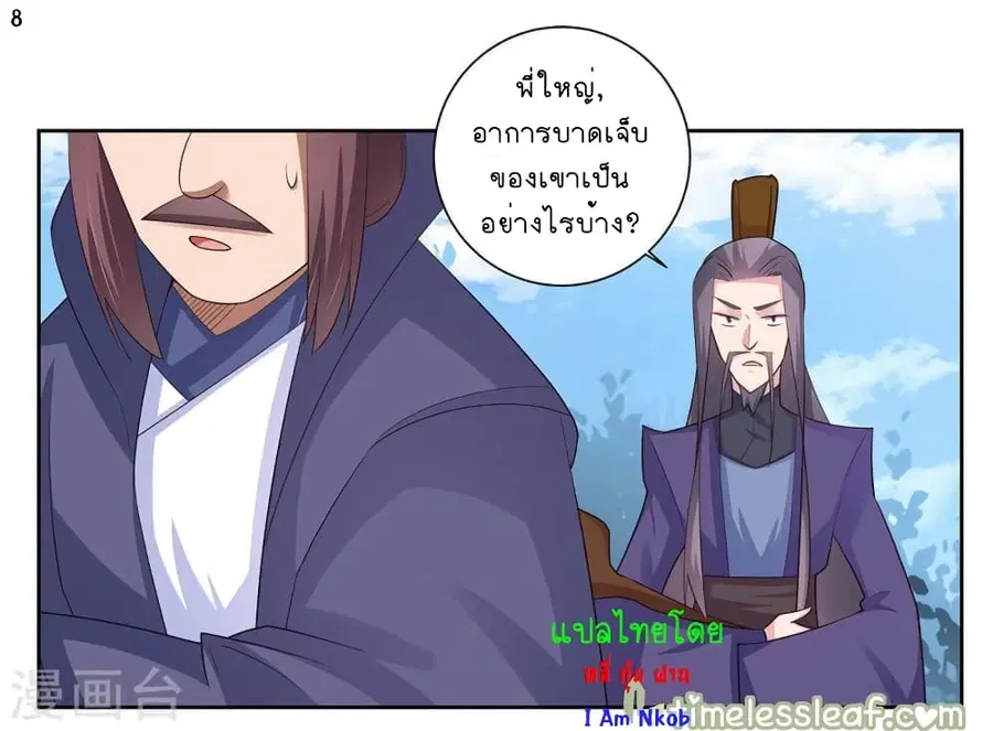 Above All Gods ตอนที่ 65 หน้า 9