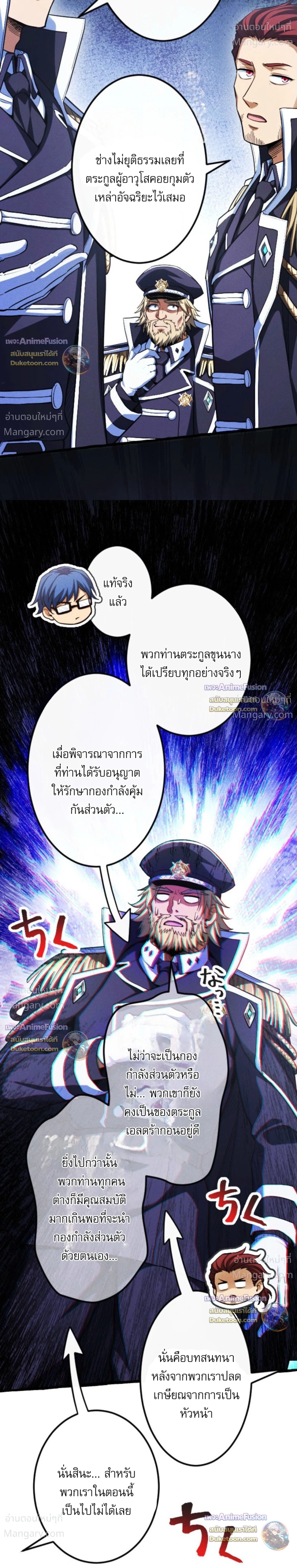 Return of the First Patriarch: The Strongest Reincarnates into His Descendant 1000 Years Later การกลับมาของบรรพชนรุ่นแรก: จอมยุทธ์ผู้แข็งแกร่งที่สุดกลับชาติมาเกิดเป็นทายาทในอีกพันปีต่อมา ตอนที่ 54 หน้า 12