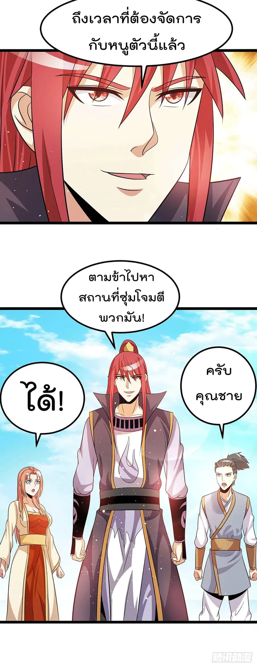 Immortal King of City ตอนที่ 206 หน้า 6