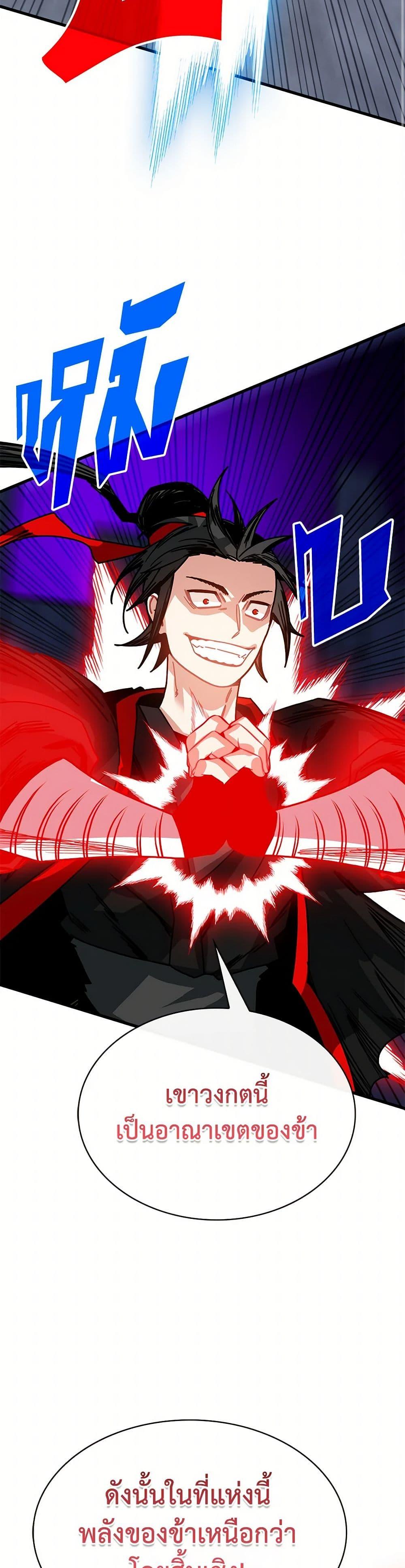 SSS-Class Gacha Hunter ตอนที่ 121 หน้า 24