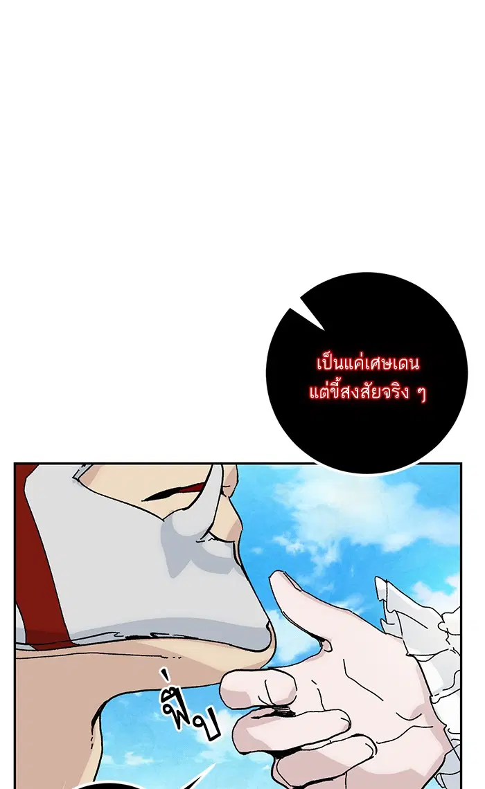 Return to Player ตอนที่ 50 หน้า 87