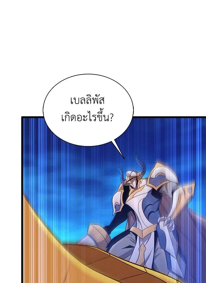 Arcane Sniper ตอนที่ 157 หน้า 71