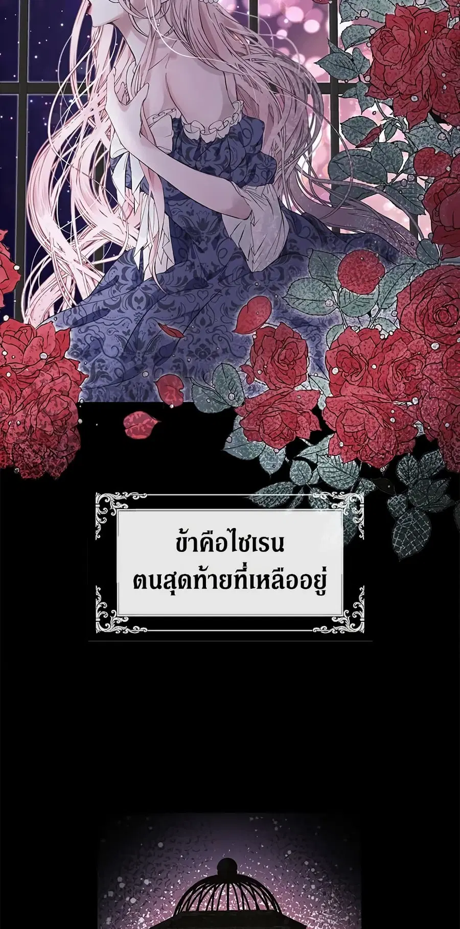 Becoming The Villain’s Family ตอนที่ 1 หน้า 9