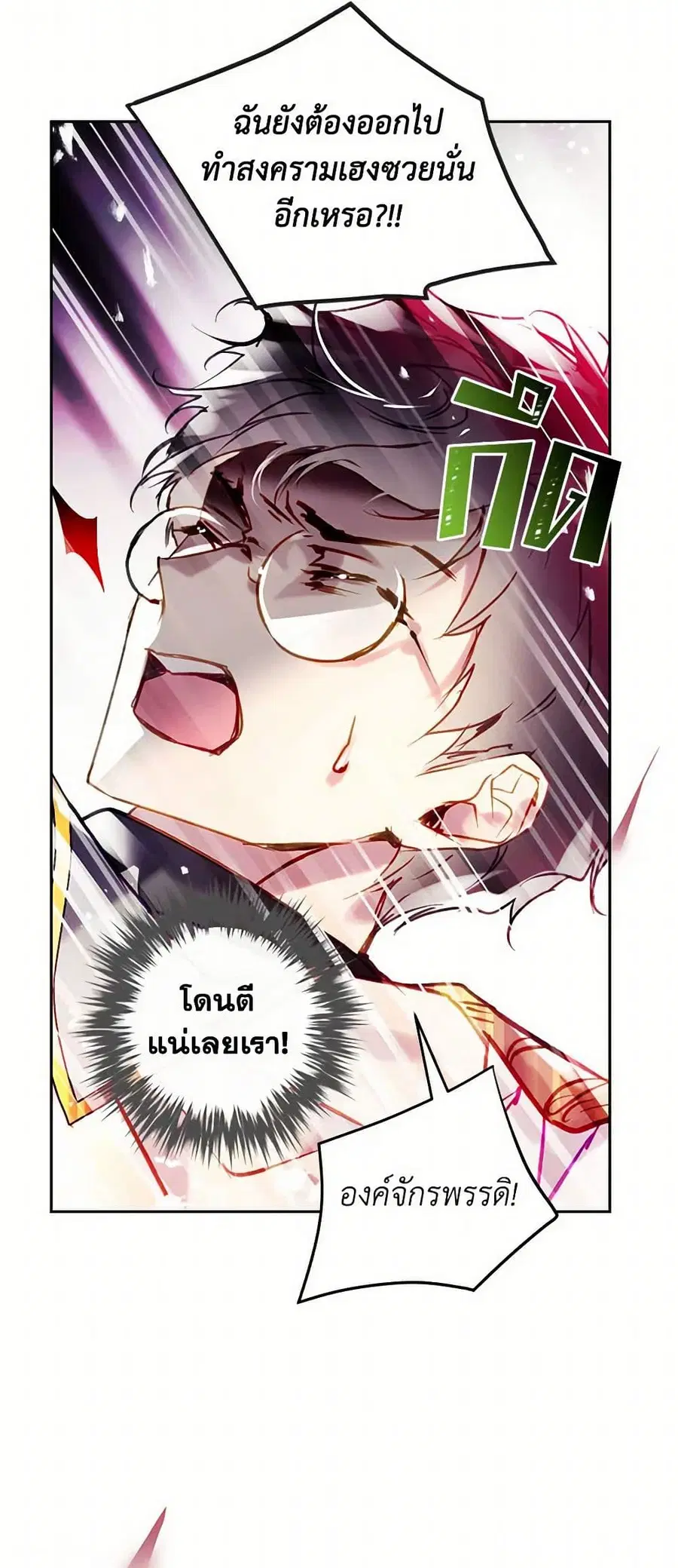 Death Is The Only Ending For The Villainess ตอนที่ 161 หน้า 35