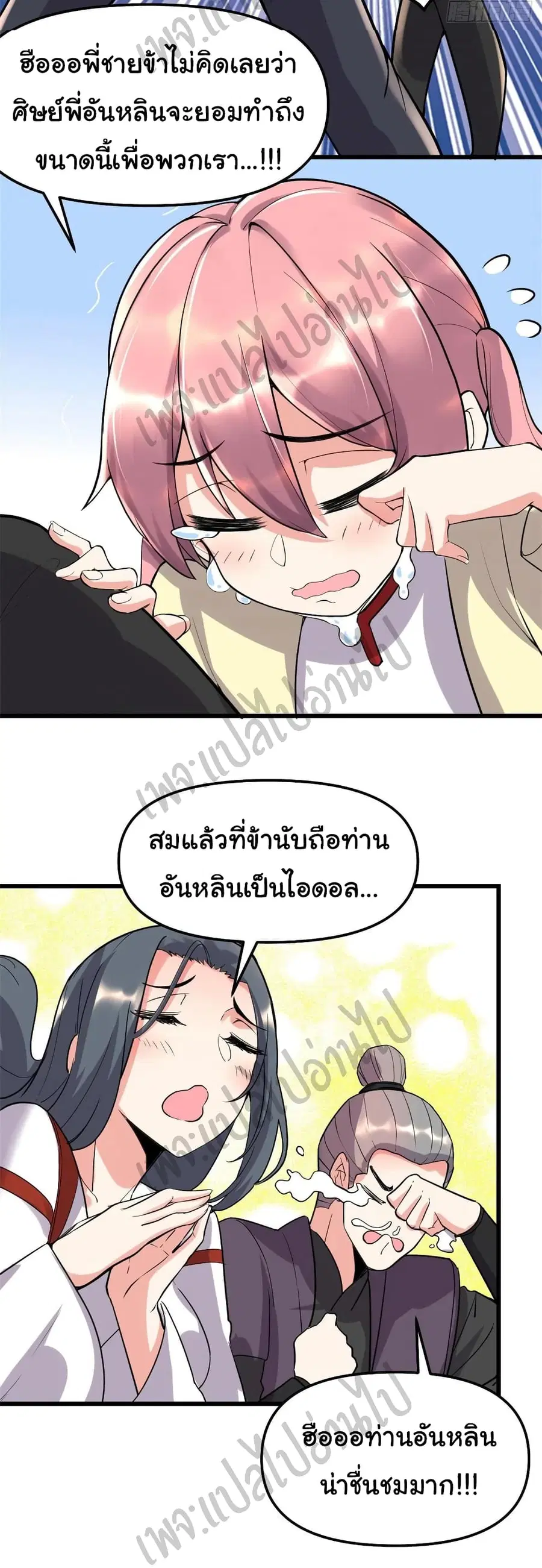 I might be A Fake Fairy ตอนที่ 115 หน้า 21