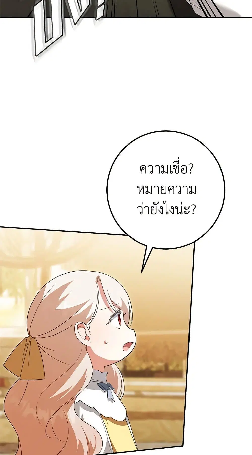 The Wicked Little Princess ตอนที่ 125 หน้า 15