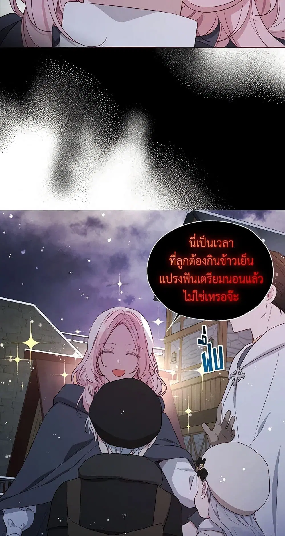 Seduce the Villain’s Father ตอนที่ 159 หน้า 13