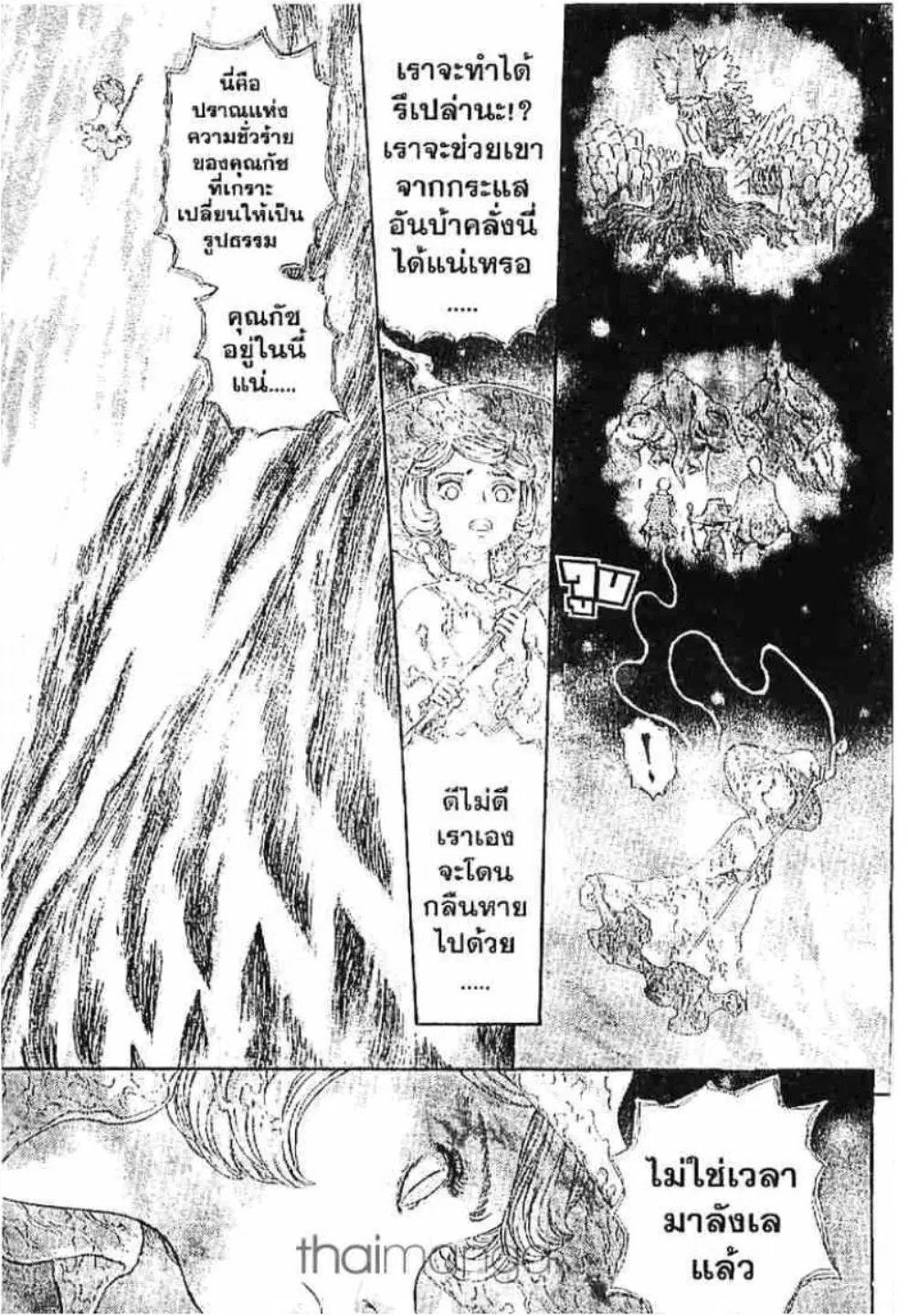 Berserk ตอนที่ 236 หน้า 13