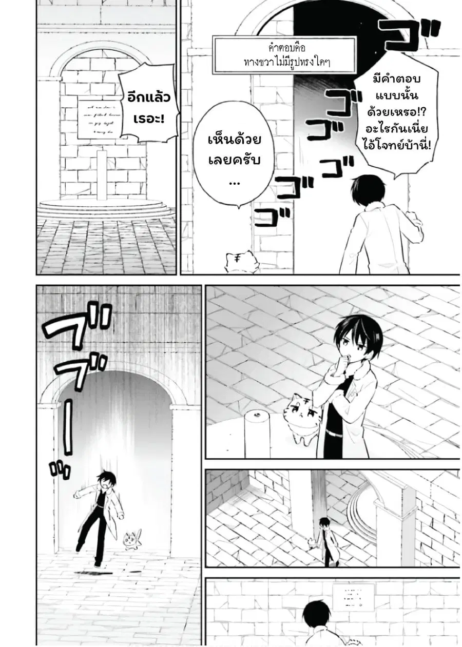 In Another World With My Smartphone ตอนที่ 88 หน้า 10