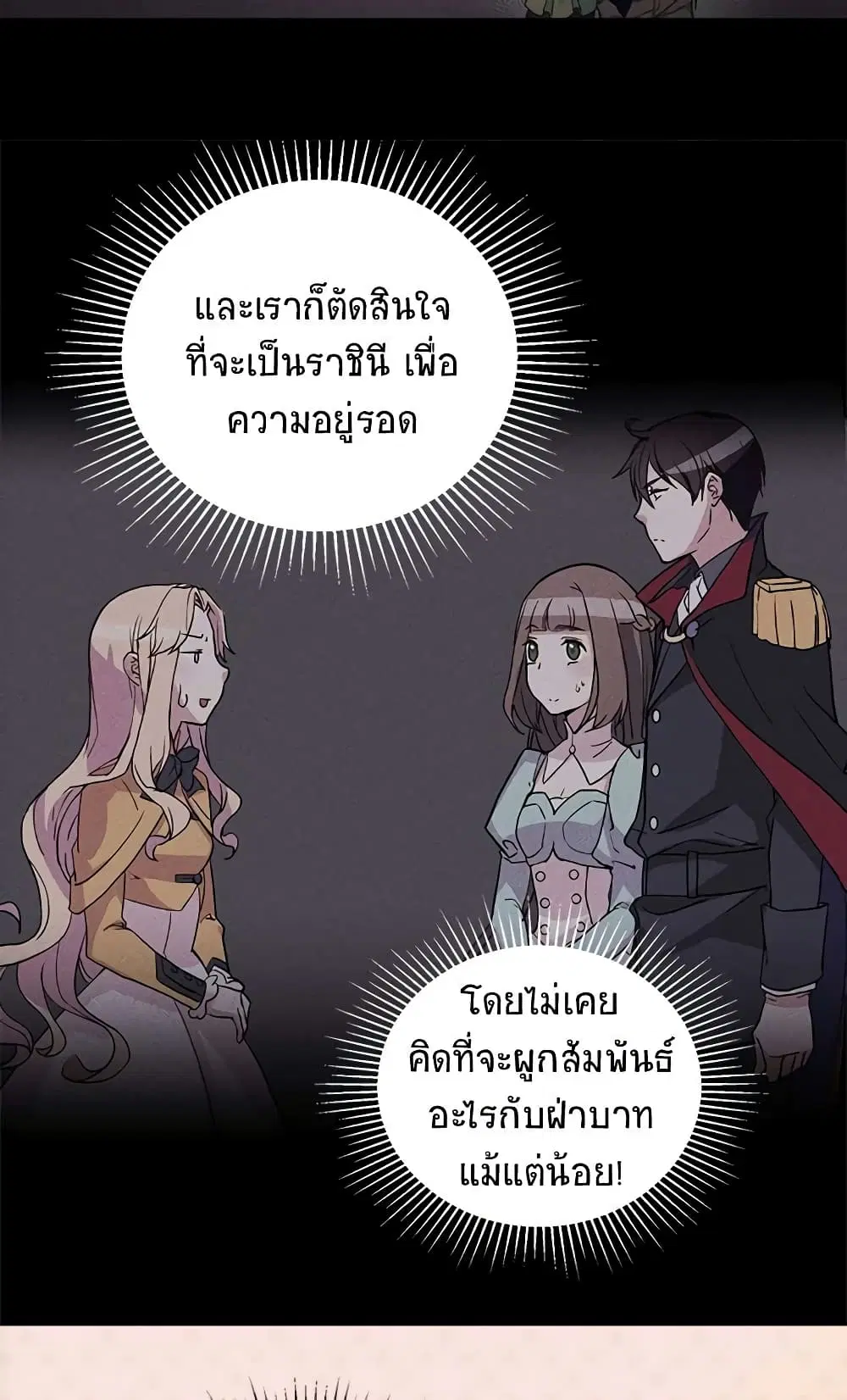 What It Takes to be a Villainess ตอนที่ 19 หน้า 25