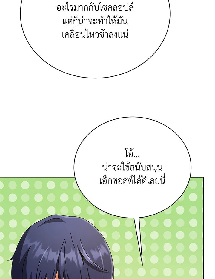 Necromancer Academy’s Genius Summoner ตอนที่ 29 หน้า 71