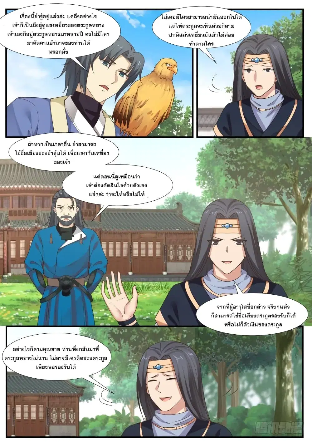 Martial Peak ตอนที่ 337 หน้า 5