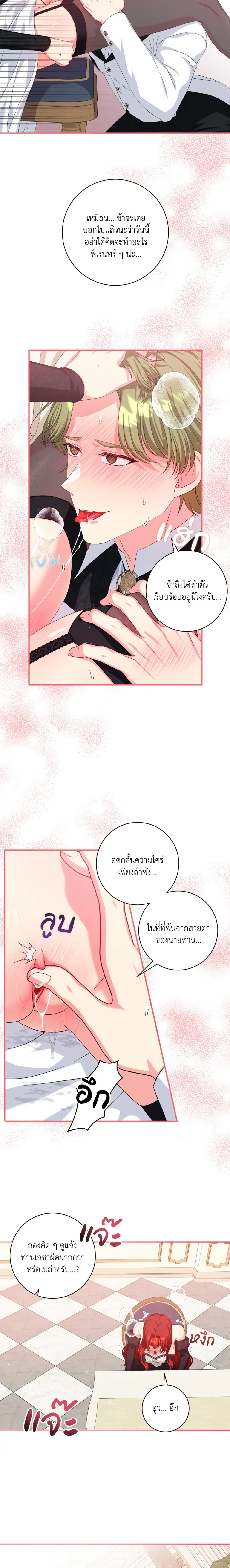 Can I Be My Master’s Love Slave? – ขอข้าเป็นทาสรักของนายท่านได้ไหม? ตอนที่ 1 หน้า 6