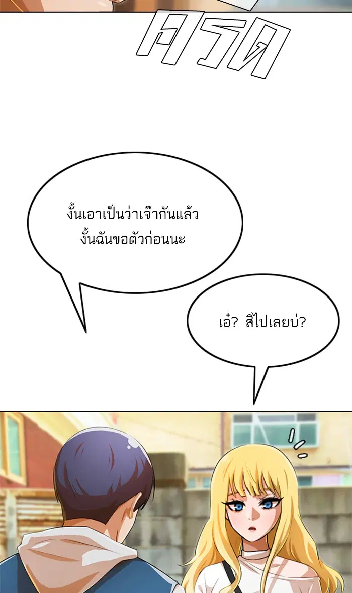 Random Chat ตอนที่ 129 หน้า 79