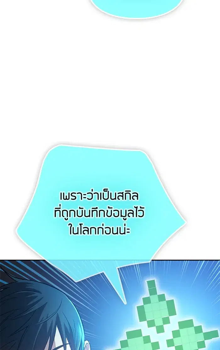 The S-Classes That I Raised (My S-Class Hunters) ตอนที่ 53 หน้า 80