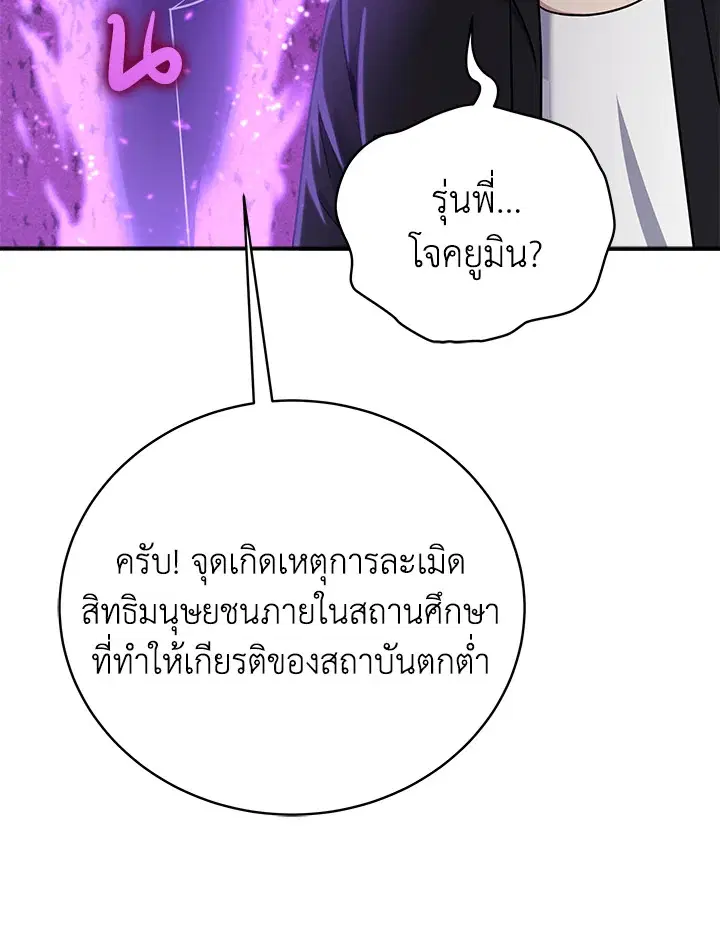 The Descent of the Demonic Master ตอนที่ 148 หน้า 101