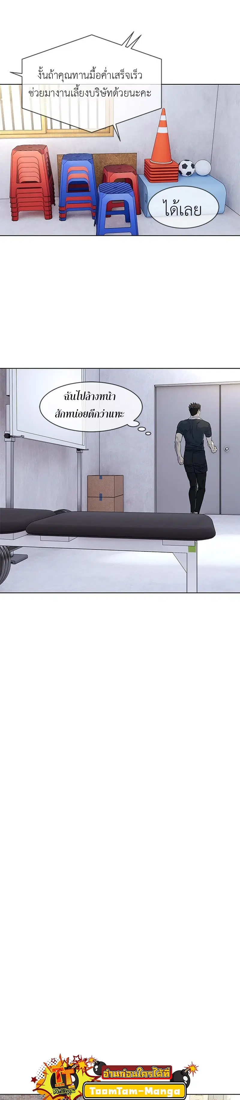 God of Blackfield ตอนที่ 157 หน้า 23