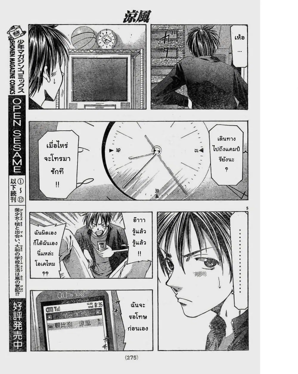 Suzuka ตอนที่ 87 หน้า 5