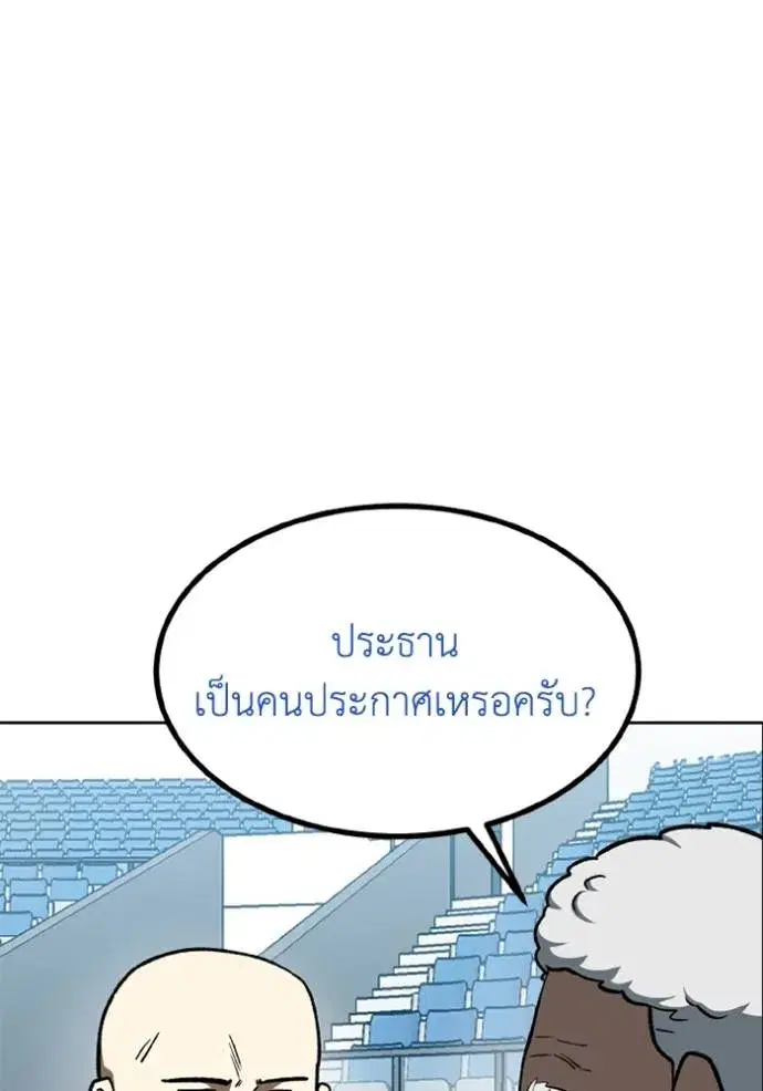 King of the Octagon ตอนที่ 150 หน้า 16