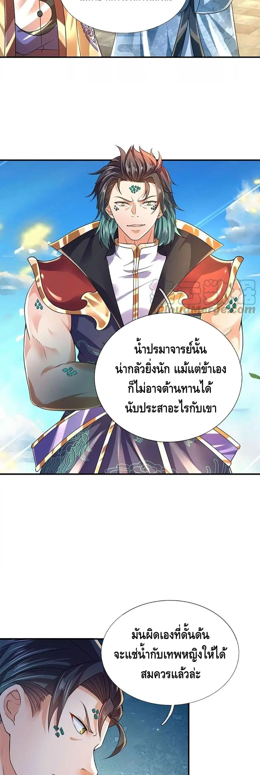 Opening to Supreme Dantian ตอนที่ 84 หน้า 16