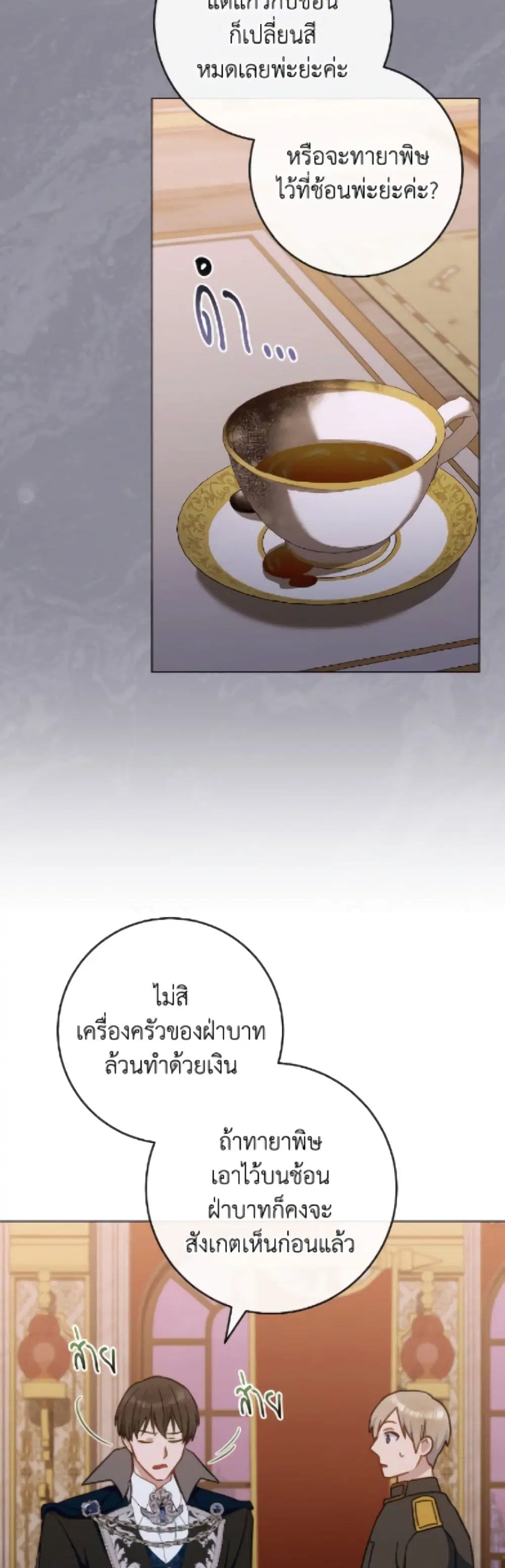 The Young Lady Is a Royal Chef ตอนที่ 207 หน้า 18