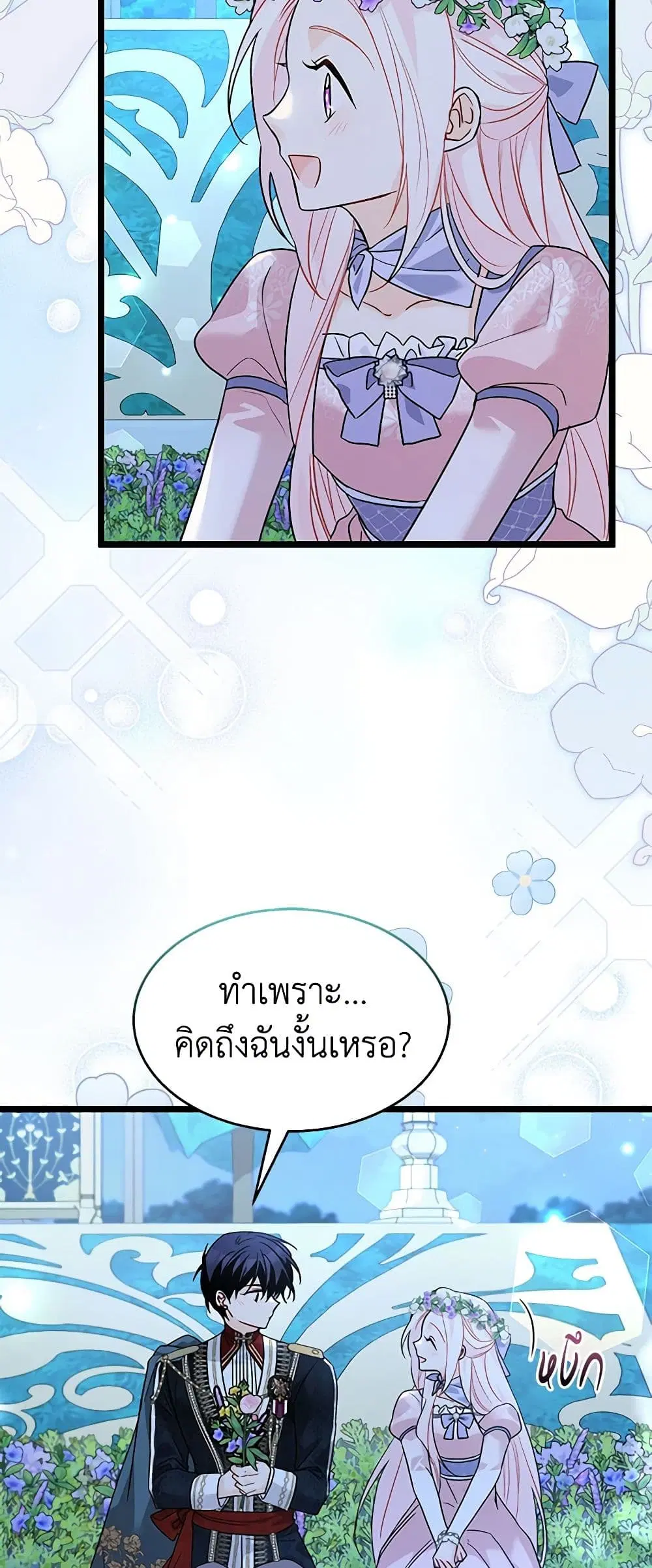 The Symbiotic Relationship Between a Panther and a Rabbit ตอนที่ 110 หน้า 16