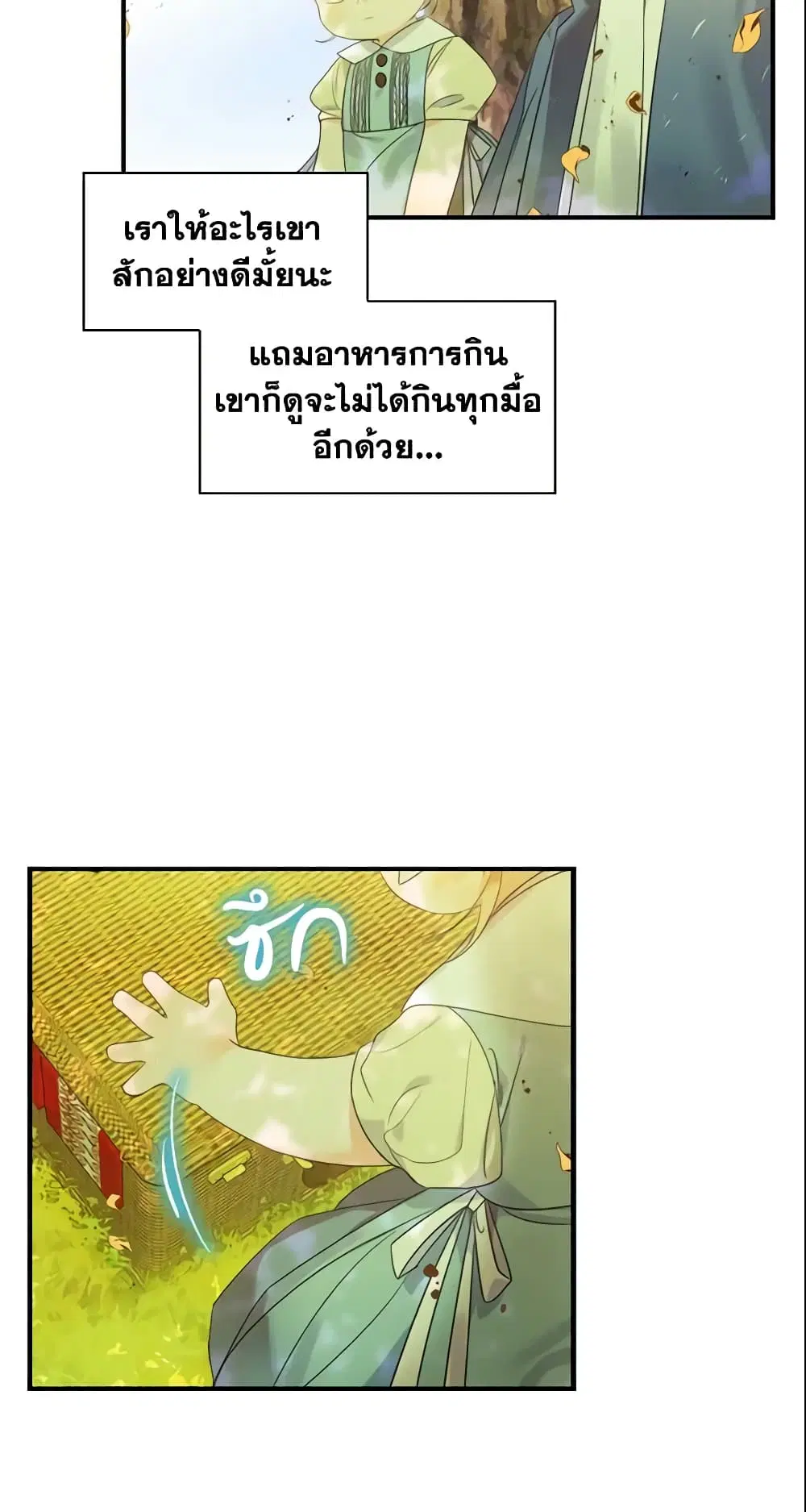 The Beloved Little Princess ตอนที่ 13 หน้า 39