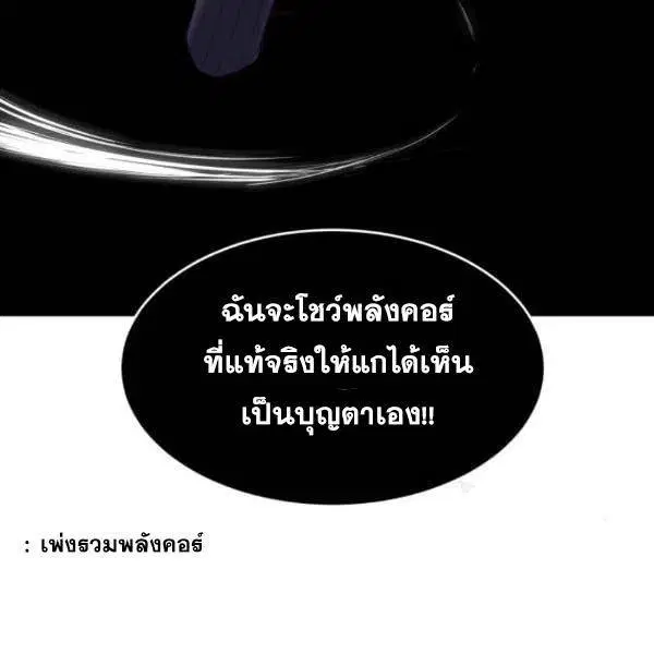 The Boy of Death ตอนที่ 137 หน้า 65