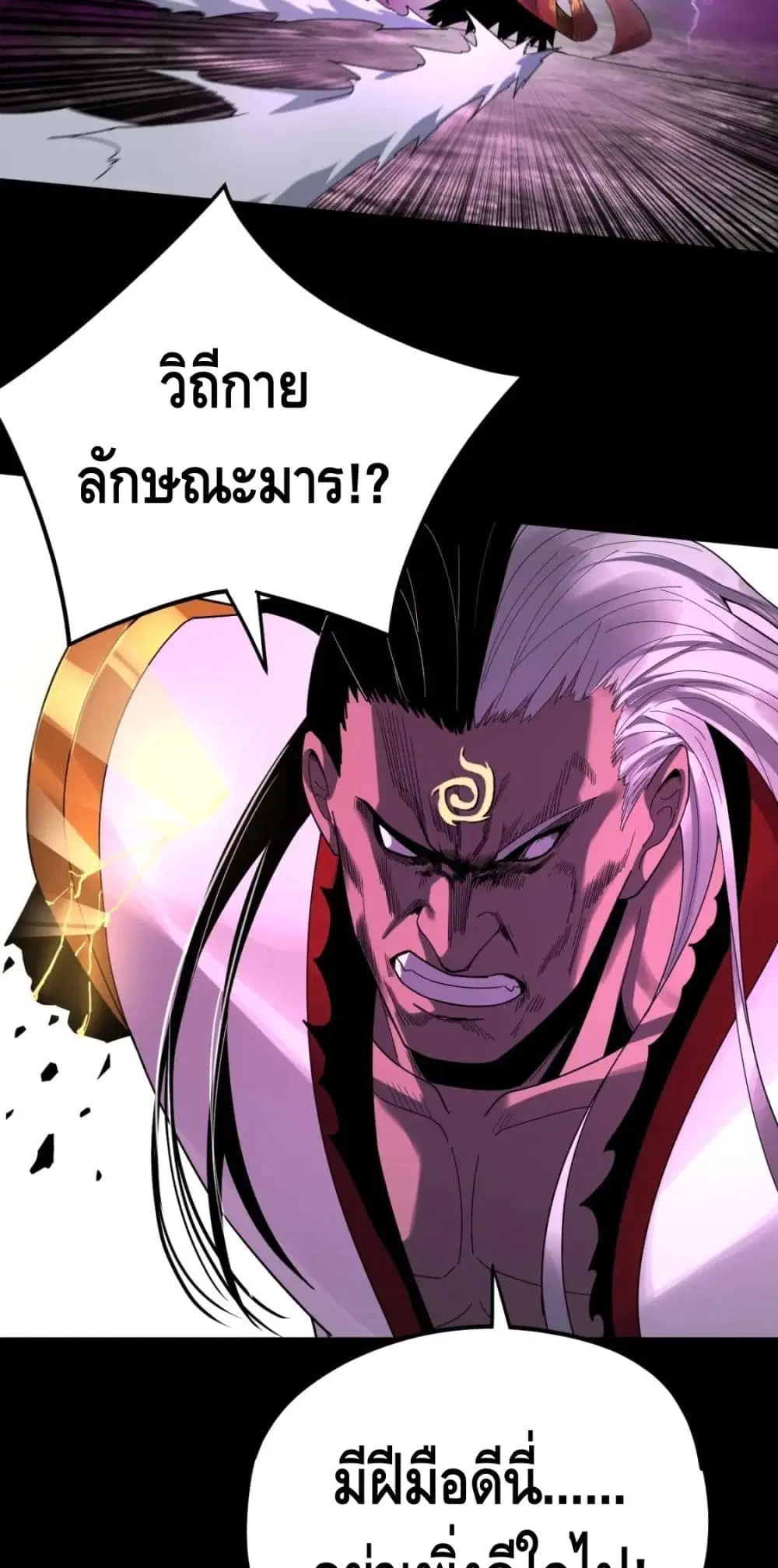 Villain is here ตอนที่ 72 หน้า 8